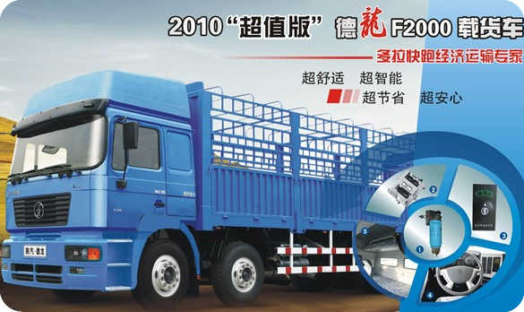 F2000 Cargo Truck